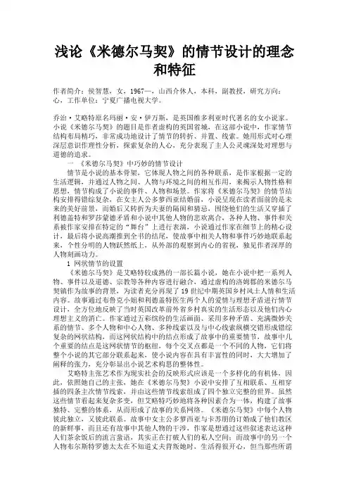 最新 浅论《米德尔马契》的情节设计的理念和特征-精品