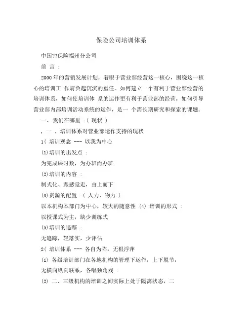 保险公司培训体系