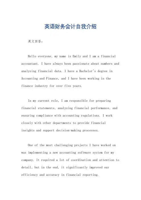 英语财务会计自我介绍