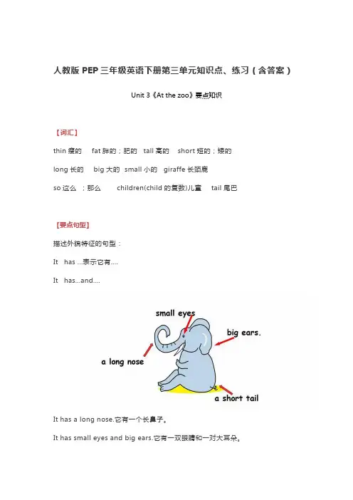人教版PEP三年级英语下册第三单元测试卷含答案