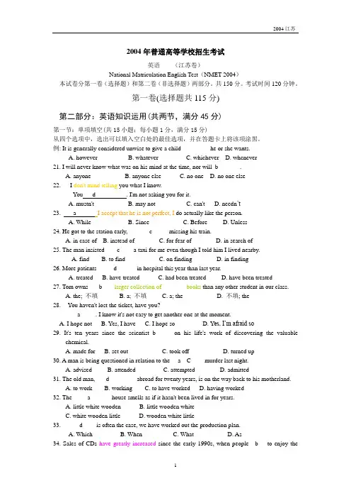2004年江苏高考英语试卷及答案