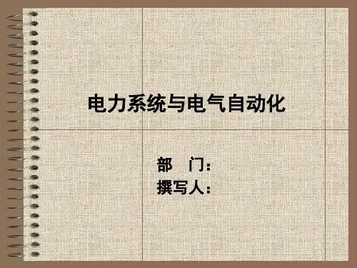 (完整版)电力系统分析(完整版)