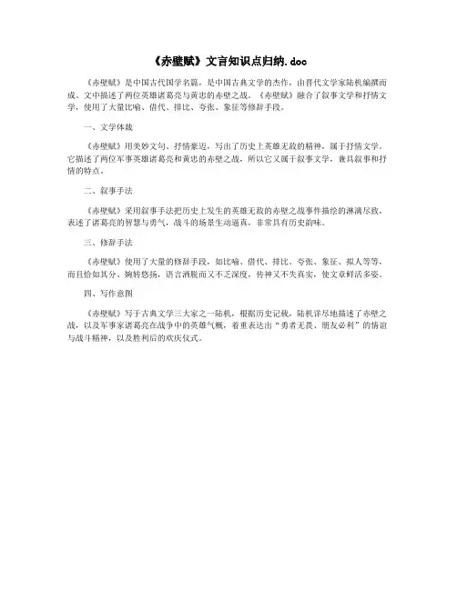 《赤壁赋》文言知识点归纳.doc
