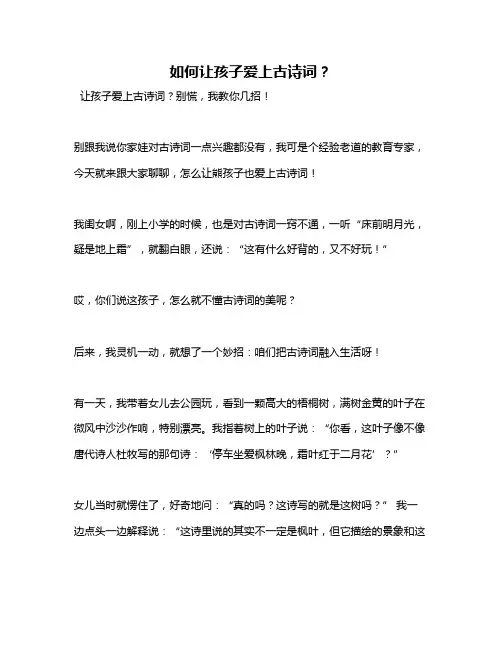 如何让孩子爱上古诗词？
