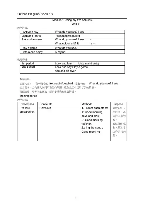 (完整word版)深圳牛津版小学英语一年级下(1B)教案