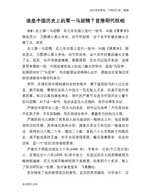历史趣谈：谁是中国历史上的第一马屁精？首推明代权相
