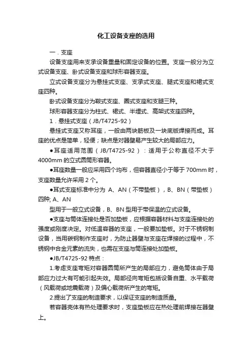 化工设备支座的选用
