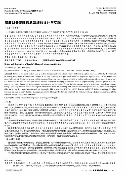 家庭财务管理信息系统的设计与实现