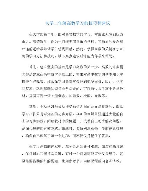 大学二年级高数学习的技巧和建议