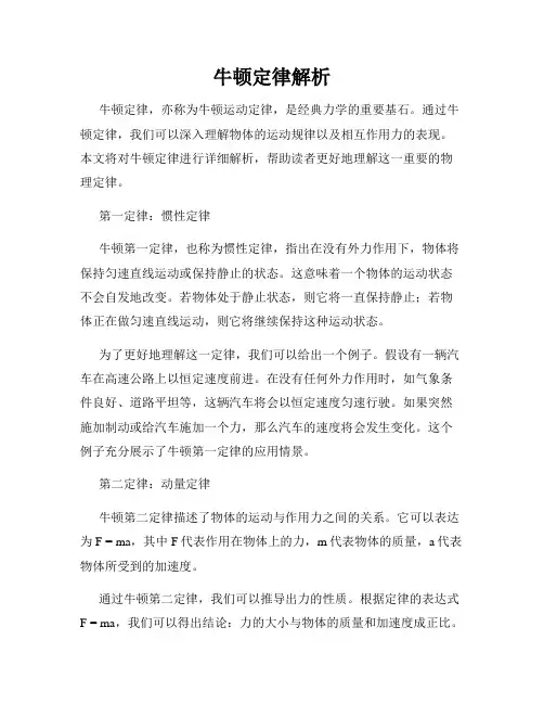 牛顿定律解析