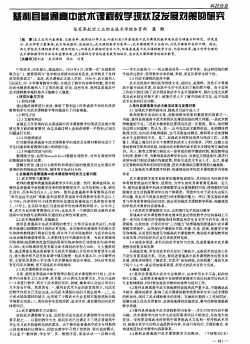 慈利县普通高中武术课程教学现状及发展对策的研究
