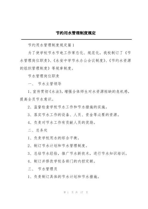 节约用水管理制度规定