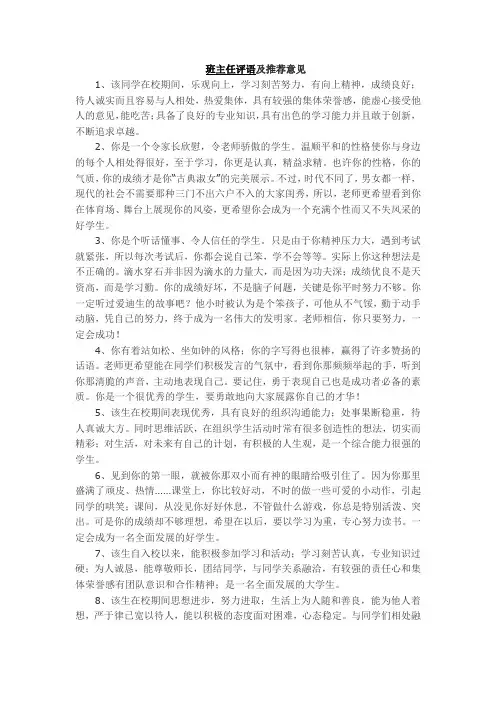 班主任评语及推荐意见