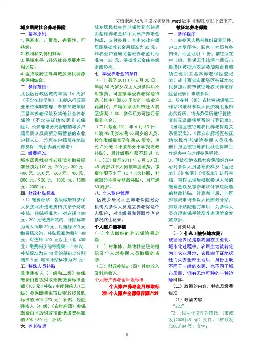 陕西居民养老保险