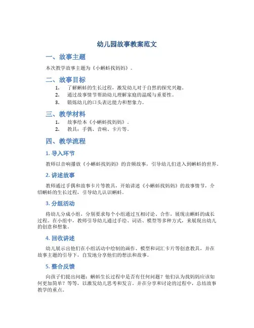 幼儿园故事故教案范文