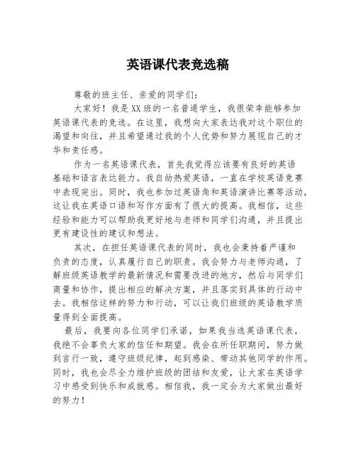 英语课代表竞选稿