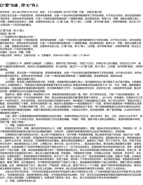 以“爱”为魂，用“心”育人