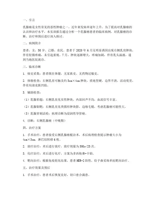 乳腺癌案例分析实训报告