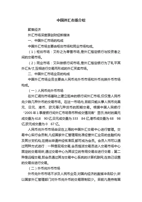中国外汇市场介绍