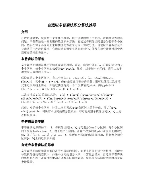 自适应辛普森法积分算法推导