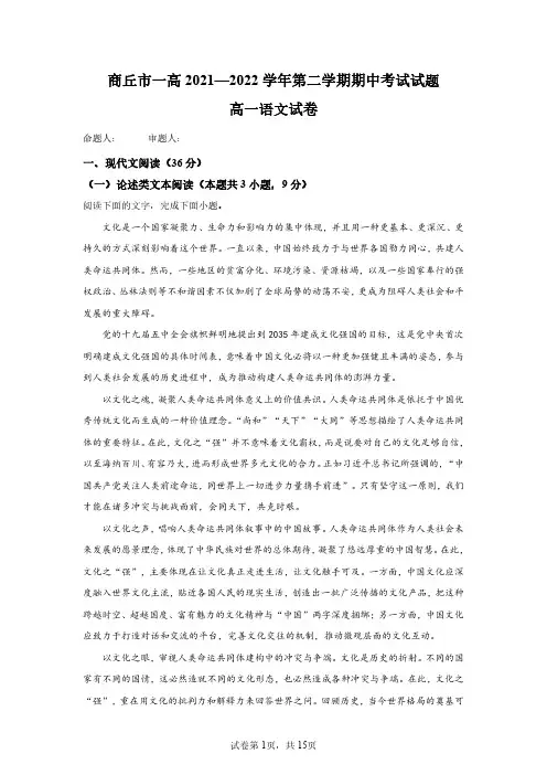 河南省商丘市一中2021-2022学年高一下学期期中语文试题
