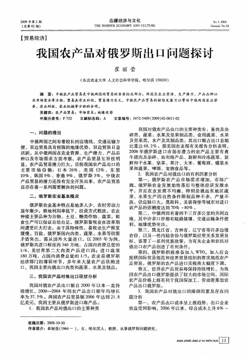 我国农产品对俄罗斯出口问题探讨