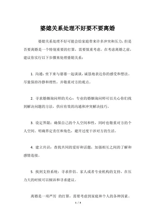 婆媳关系处理不好要不要离婚