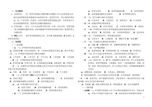 护理学基础第5