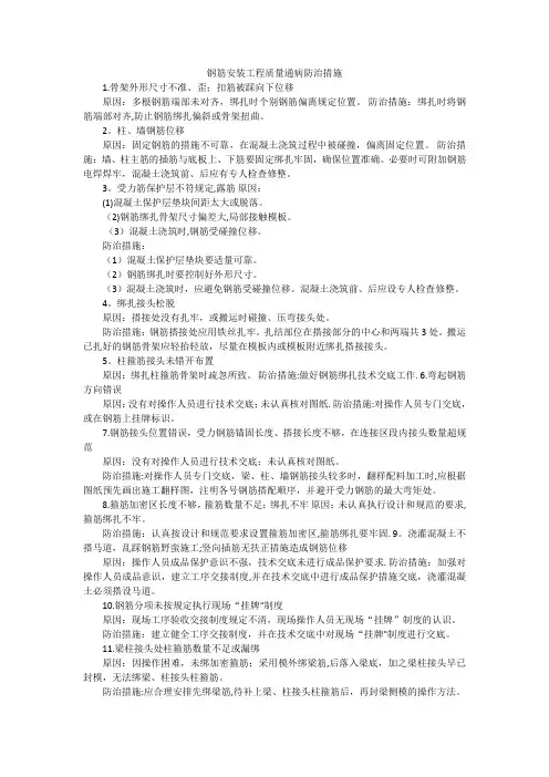 风机基础质量通病及防治措施