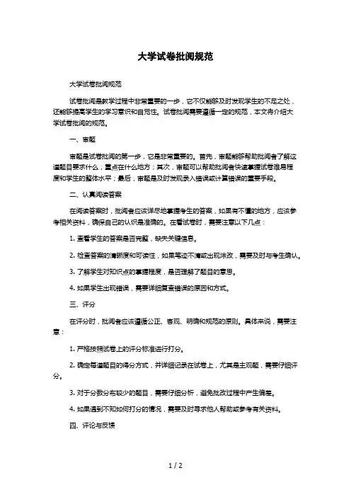 大学试卷批阅规范