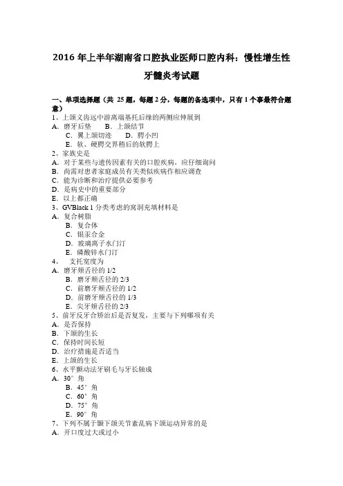 2016年上半年湖南省口腔执业医师口腔内科：慢性增生性牙髓炎考试题