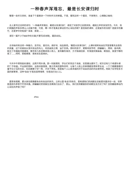 一种春声浑难忘，最是长安课归时