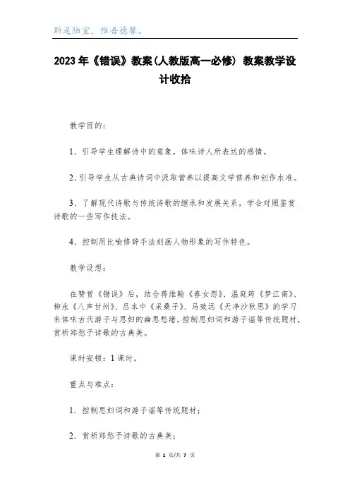 2023年《错误》教案(人教版高一必修) 教案教学设计_3