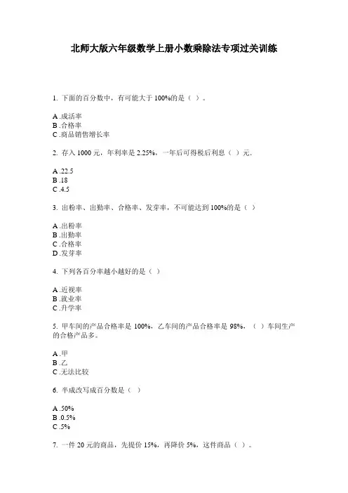 北师大版六年级数学上册小数乘除法专项过关训练