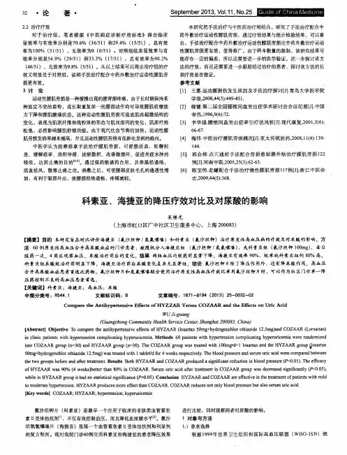 科素亚、海捷亚的降压疗效对比及对尿酸的影响