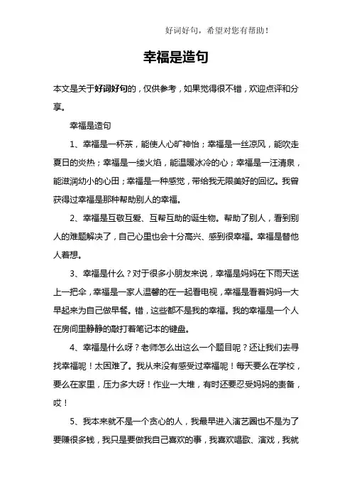 幸福是造句