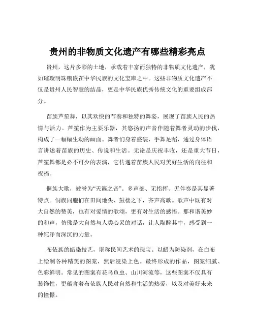 贵州的非物质文化遗产有哪些精彩亮点