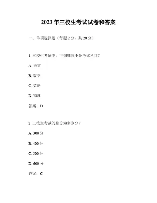 2023年三校生考试试卷和答案