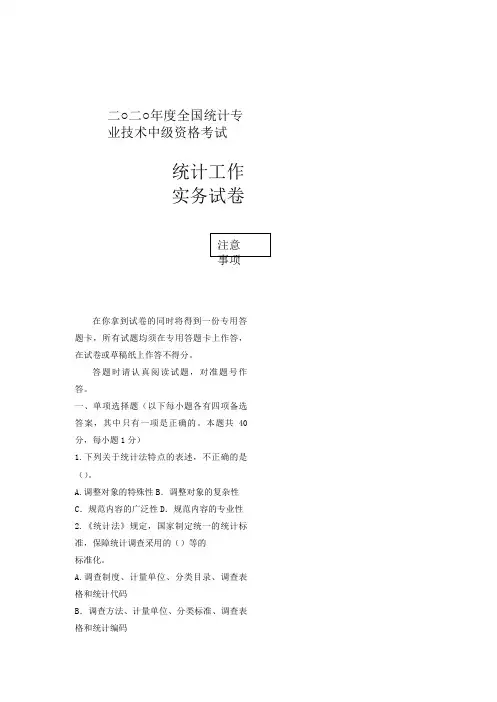 2020年中级统计师《统计工作实务》真题及答案