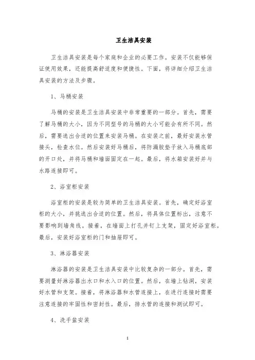 卫生洁具安装