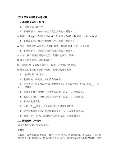 2023年宜昌市语文中考试卷