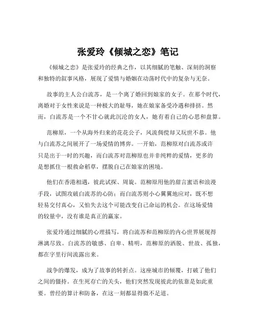 张爱玲《倾城之恋》笔记