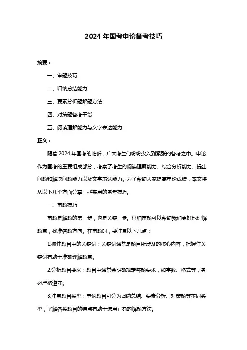 2024年国考申论备考技巧