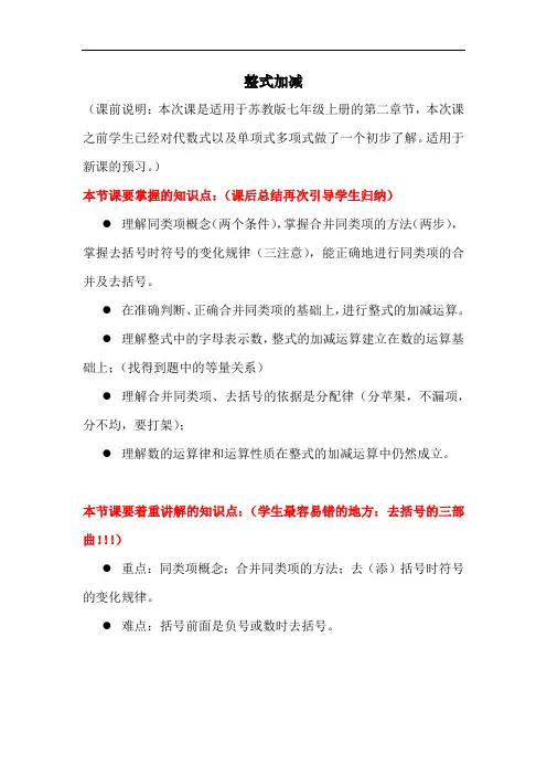 整式加减初一讲义