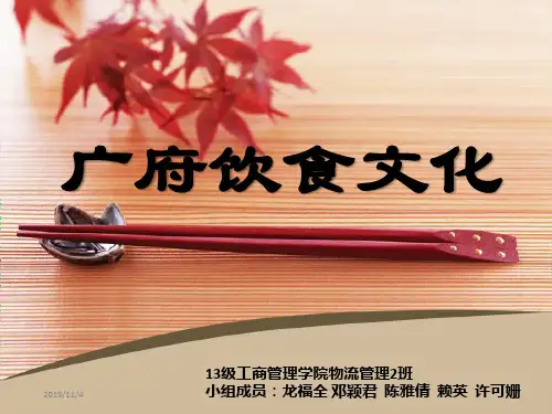 岭南文化——美食PPT课件