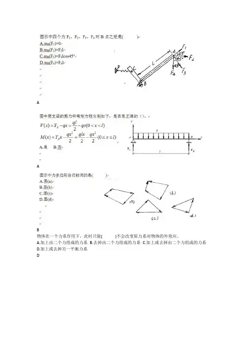 工程力学题库