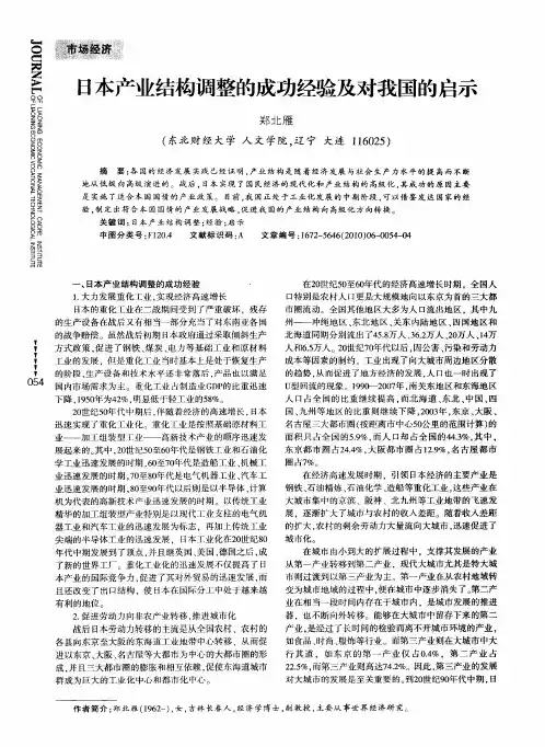 日本产业结构调整的成功经验及对我国的启示