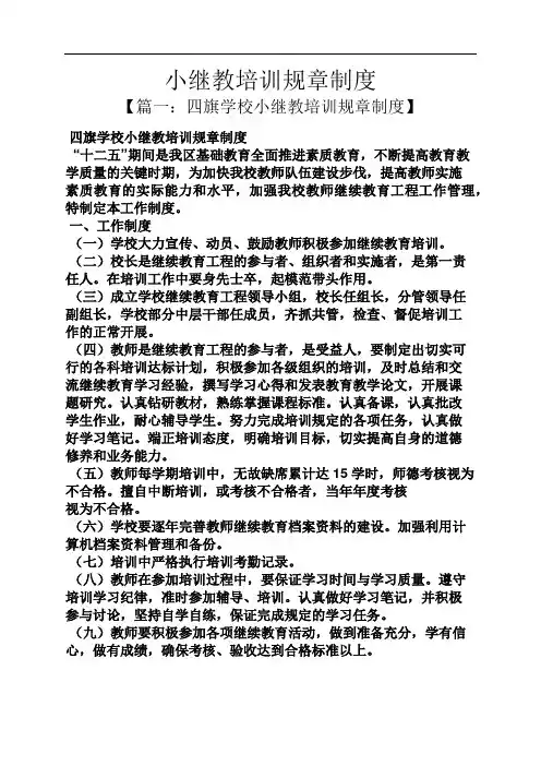 小继教培训规章制度
