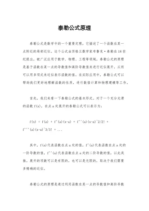 泰勒公式原理