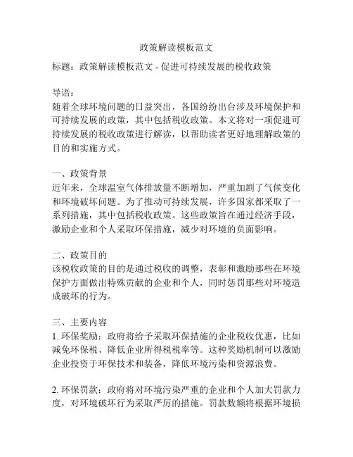 政策解读模板范文